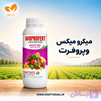 کود میکرومیکس وپروفرت