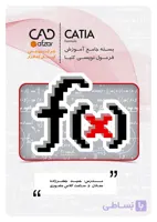 آموزش فرمول نویسی و طراحی کاتالوگ در کتیا | حمید جعفرزاده