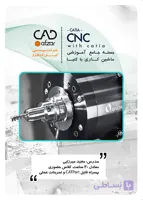 آموزش ماشینکاری – فرزکاری دو و نیم و سه محور در کتیا | مجید میرزایی