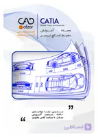 آموزش اسکچ تریسر در کتیا | رضا خوانساری