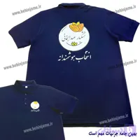 تیشرت سازمانی سرمه ای | لباس فرم پرسنل خشکبارفروشی