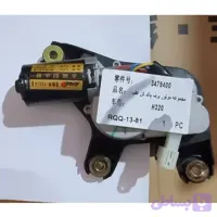 مجموعه موتور برف پاک کن عقب برلیانس 320