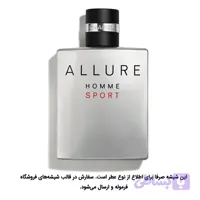 عطر خنک مردانه شنل الور هوم اسپرت