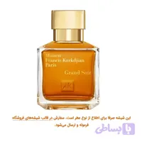 عطر یونیسکس گرند سویر – Grand Soir