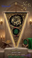 پرچم سه گوش فاطمیه