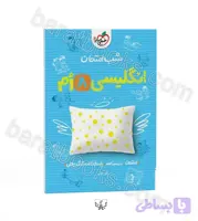 شب امتحان زبان انگلیسی هشتم | خیلی سبز | خرید و معرفی