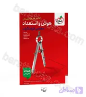 تست هوش و استعداد معلمی فرهنگیان | خیلی سبز | خرید