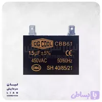 خازن کتابی کولرگازی 1.5 میکروفاراد