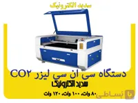 دستگاه سی ان سی لیزر CO2