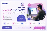 آموزش کامل طراحی سایت با وردپرس