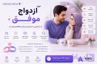 دوره جامع ازدواج موفق