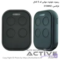 ریموت بلوتوث مولتی‌کد 5 کانال [فرکانس 315]