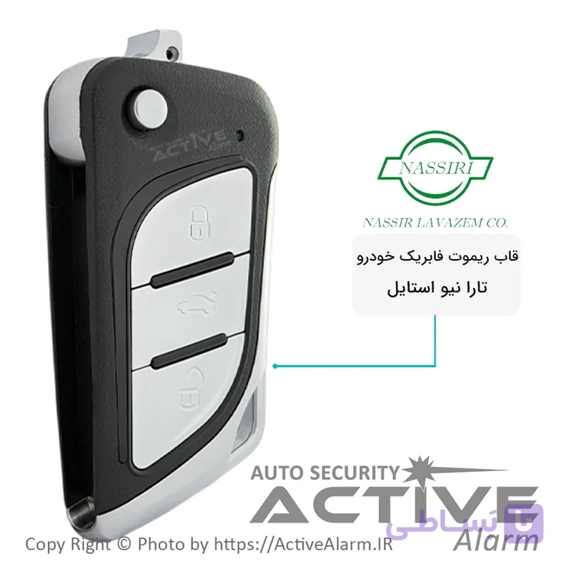 قاب ریموت فابریک تارا V۱ / پلاس مدل تاشو [نیو استایل]