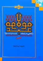 نگاهی به رابطه عبد و مولا