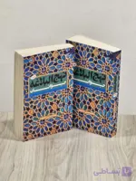 کتاب مجموعه نهج البلاغه جوانان ( دو جلدی)