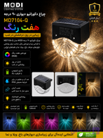 چراغ دکوراتیو خورشیدی مودی مدل IR-MD7104-Q RGB ضد آب
