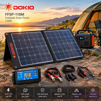 پنل خورشیدی تاشو 110 وات DOKIO مدل FFSP-110M به همراه کنترلر شارژ و کابل اتصال