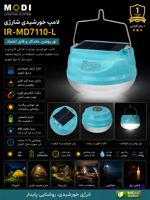 چراغ خورشیدی اضطراری مودی مدل IR-MD7110-L نور مهتابی
