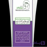 کرم گیاهی روشن کننده بدن پریچهر