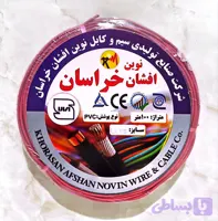 سیم ۱.۵ نوین افشان خراسان
