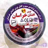 کابل ۲ در ۱.۵ نوین افشان خراسان