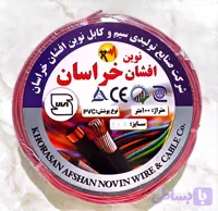 سیم ۴ نوین افشان خراسان