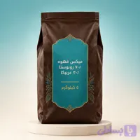 عمده میکس قهوه ۷۰٪ روبوستا ۳۰٪ عربیکا | بسته ۵ کیلویی