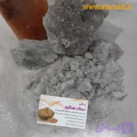 نمک معدنی خاکستری (خوراکی معروف به نمک فرانسوی) نمک نقره ای،نمک طوسی