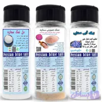 پک نمکپاش 3عددی ۴۵۰گرمی (نمک آبی+نمک صورتی+دلنمک جهرم)