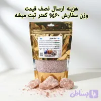 نمک صورتی صادراتی خوراکی 10 کیلو(با خلوص۹۹.۶٪ انالیز شده آزمایشگاه) و انتخاب سایز دانه بندی