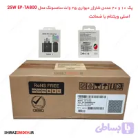 پک 10 عددی شارژر دیواری 25 وات اصل سامسونگ مدل 25W EP-TA800 | FAST CHARGE ویتنام گارانتی 6 ماهه تعویض