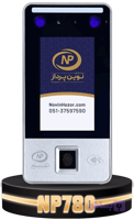 دستگاه حضور و غیاب اسکن چهره و رمز عبور مدل NP780