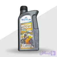 روغن موتورسیکلت میشلن 20W50 SM یک لیتر