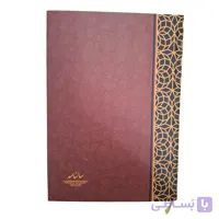 سالنامه چرم جمعه جدا 1405