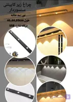چراغ زیر کابینتی شارژی 60cm