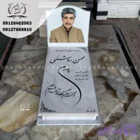سنگ قبر کد 1155