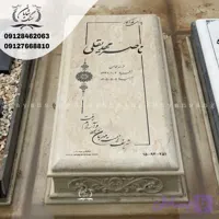 سنگ قبر کد 1158