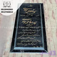 سنگ قبر کد 1159
