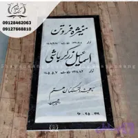 سنگ قبر کد 1160