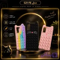 قاب عروسکی طرح پاپ ایت مدل S21 Fe