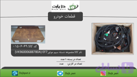 دسته سیم موتور EF7 سمند ملی (VK96000688780A)