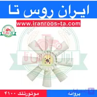پروانه موتورتلک۴۱۰۰ telec