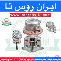 پمپ سه گوش موتور پرکینز۱۱۰۶