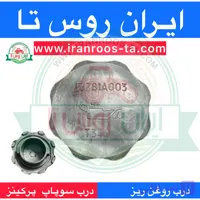 درب روغن ریز موتور پرکینز پیچی