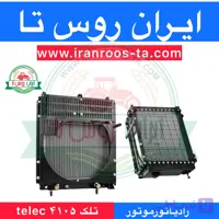 رادیاتور موتور تلک ۴۱۰۵ telec