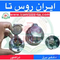 مادگی برق تراکتور(مخصوص ادوات)