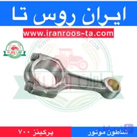 شاطون موتور پرکینز سری ۷۰۰ هندی