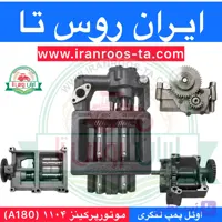 اوئل پمپ لنگری موتور پرکینز ۱۱۰۴