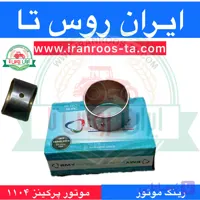 بوش شاطون موتورپرکینز۱۱۰۴
