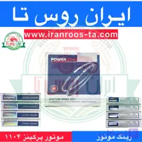 رینگ موتورپرکینز ۱۱۰۴ بدون سوپر